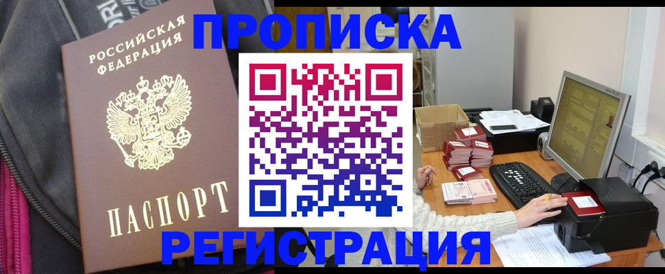 прописка для работы в Карелии